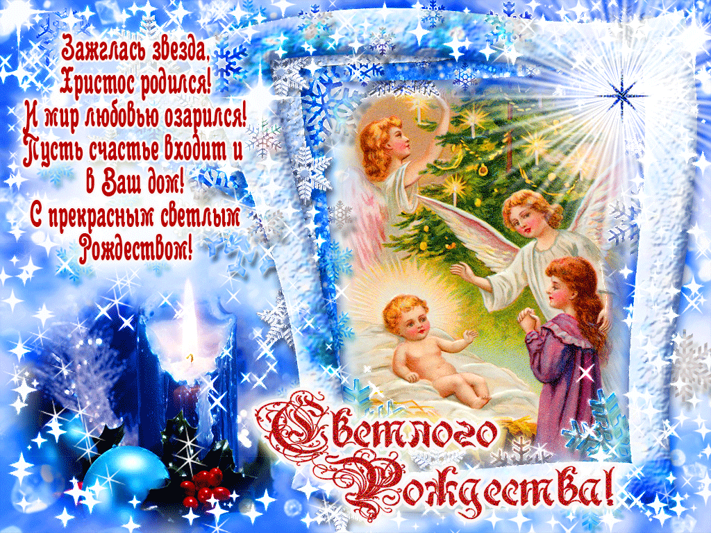 Поздравления С Рождеством Христовым Маме